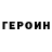 Героин хмурый Vladik Sharapa