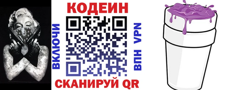 Кодеиновый сироп Lean Purple Drank  Муром 